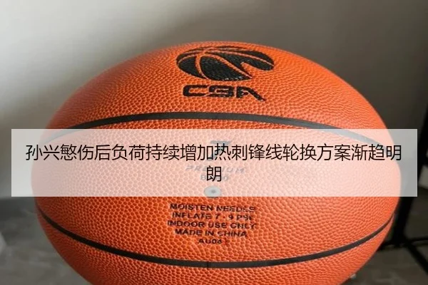 孙兴慜伤后负荷持续增加热刺锋线轮换方案渐趋明朗