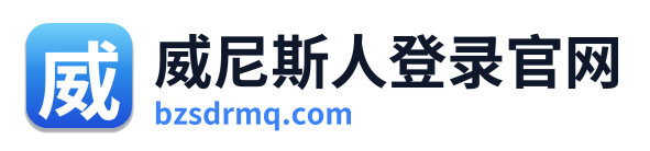 威尼斯人登录官网